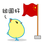 國(guó)慶放假通知,涂料原材料,迪高助劑,<a href='http://m.92bbaa.com' class='keys' title='點(diǎn)擊查看關(guān)于涂料助劑的相關(guān)信息' target='_blank'>涂料助劑</a>,色精,色漿,羥乙基纖維素,<a href='/product/product-0001,0013.shtml' class='keys' title='點(diǎn)擊查看關(guān)于水性聚氨酯的相關(guān)信息' target='_blank'>水性聚氨酯</a>