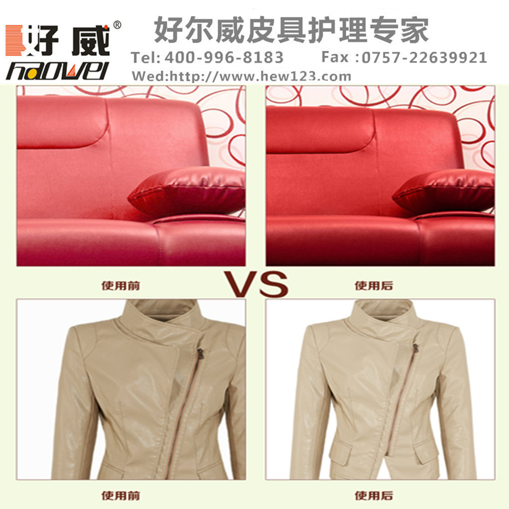 皮革保養(yǎng)、皮革護理