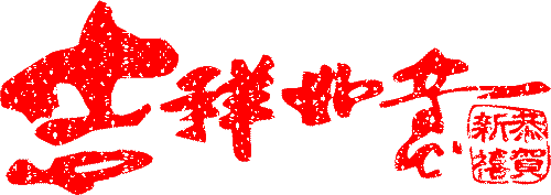 元旦放假通知，佛山三升化工，迪高助劑，涂料色漿，<a href='/product/product-0001,0015-1.shtml' class='keys' title='點(diǎn)擊查看關(guān)于羥乙基纖維素的相關(guān)信息' target='_blank'>羥乙基纖維素</a>