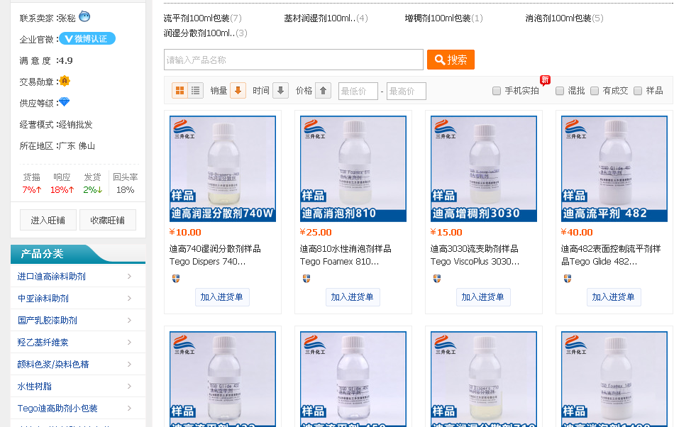 <a href='http://m.92bbaa.com/product/product-0001,0011.shtml' class='keys' title='點擊查看關于迪高助劑的相關信息' target='_blank'>迪高助劑</a>,涂料助劑,流平劑,消泡劑,分散劑,三升化工,潤濕劑