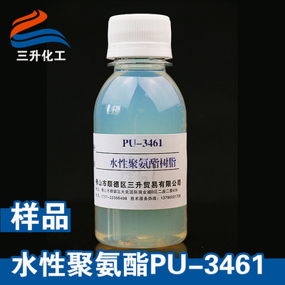PU-3461,水性聚氨酯,聚氨酯,水性樹(shù)脂