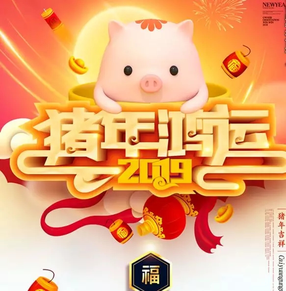 開工大吉，佛山市順德區(qū)三升貿(mào)易有限公司